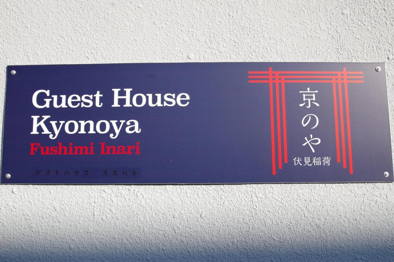 Kyonoya Fushimi Inari Villa Kyoto Exteriör bild